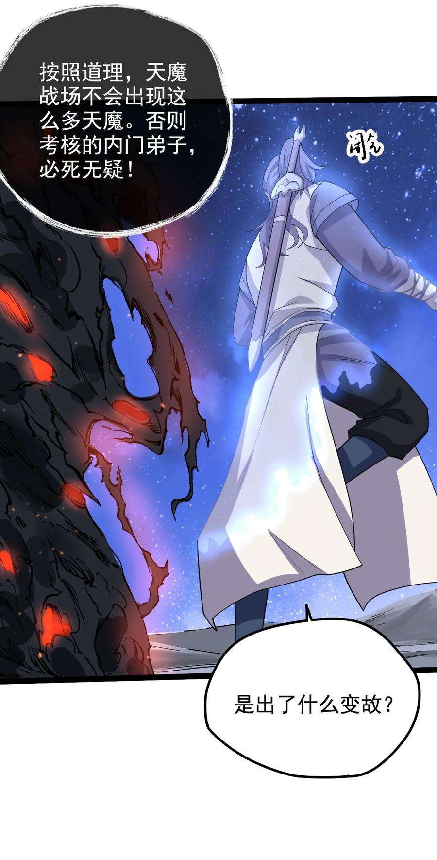 永生032 天魔的诡计