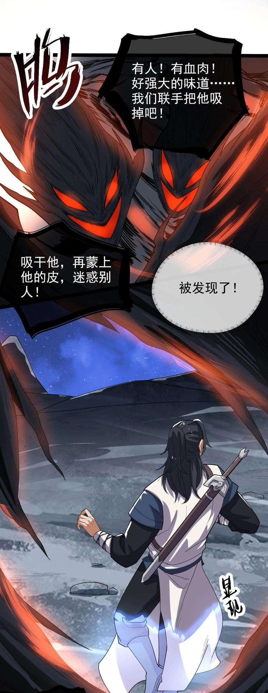 永生032 天魔的诡计