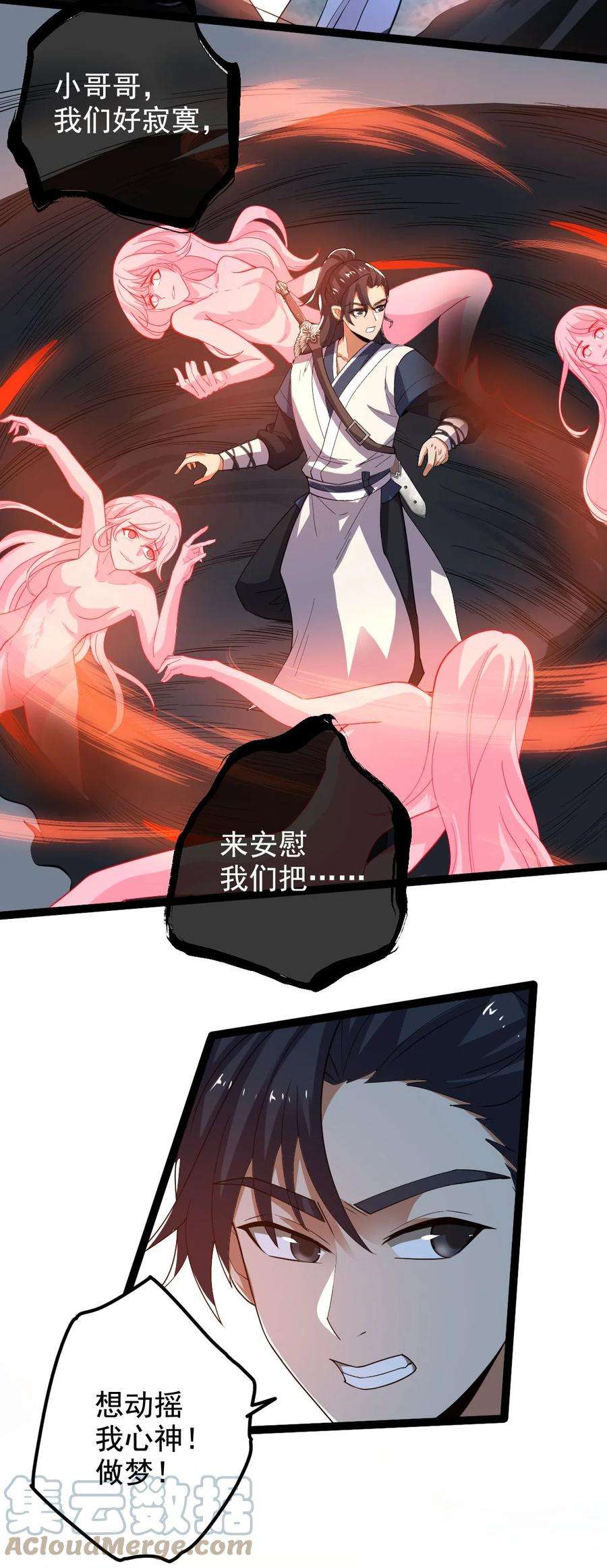 永生032 天魔的诡计