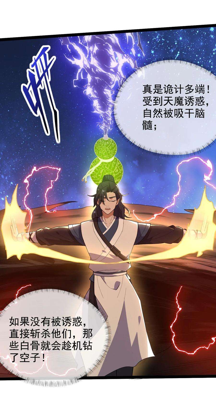 永生032 天魔的诡计