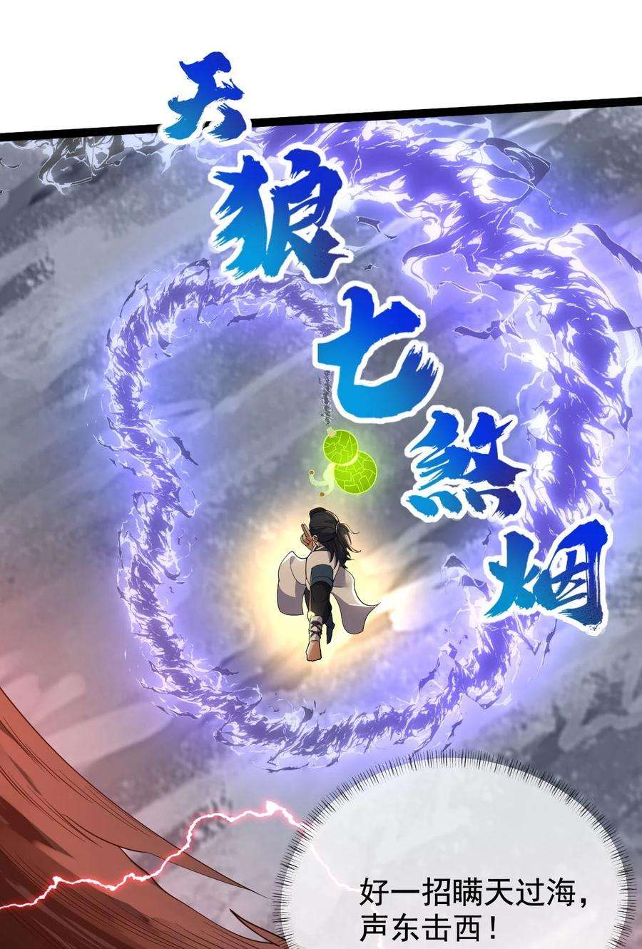 永生032 天魔的诡计