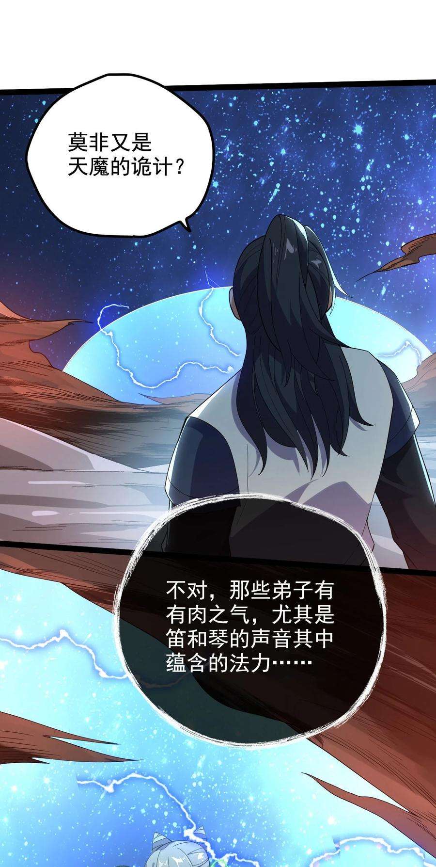 永生032 天魔的诡计