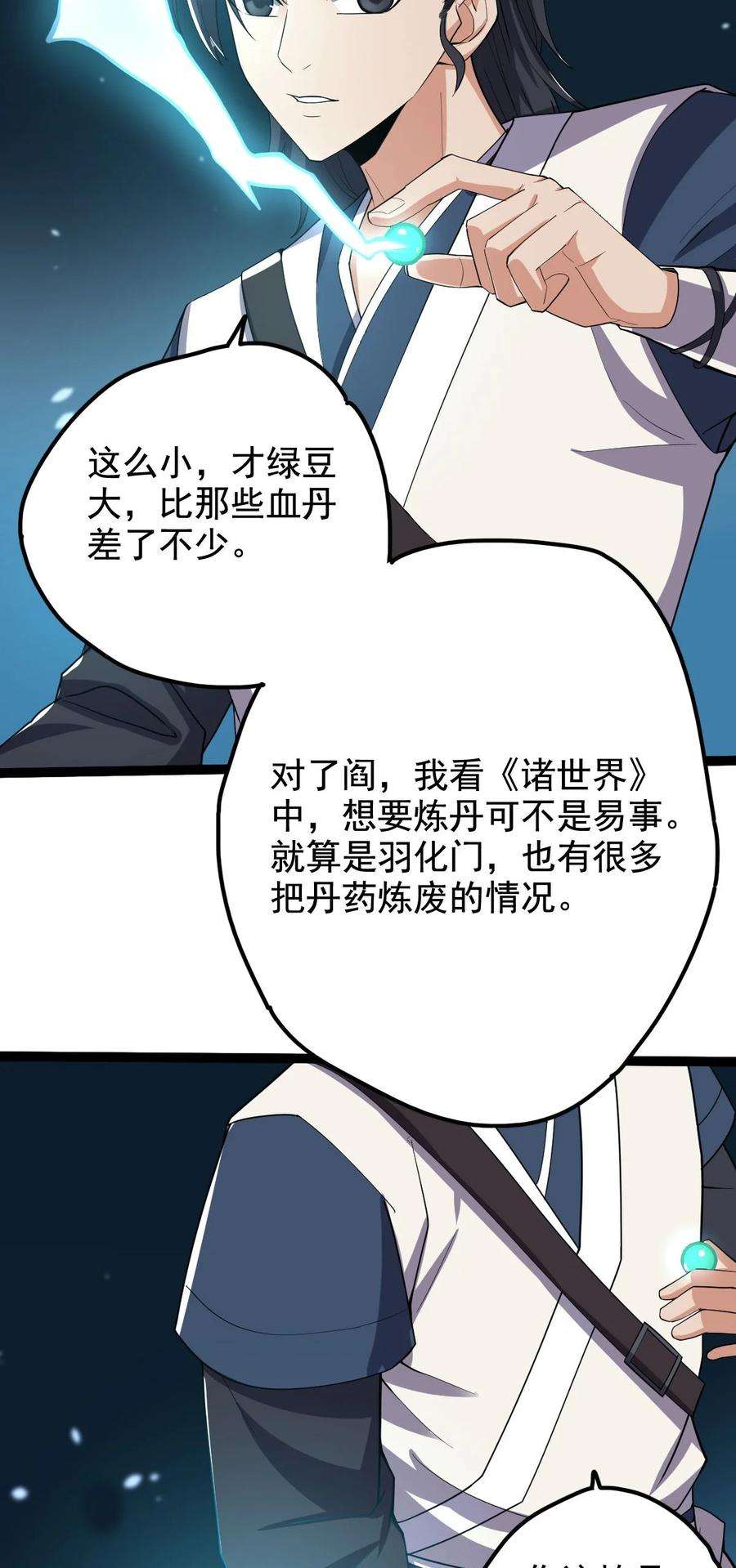 永生032 天魔的诡计