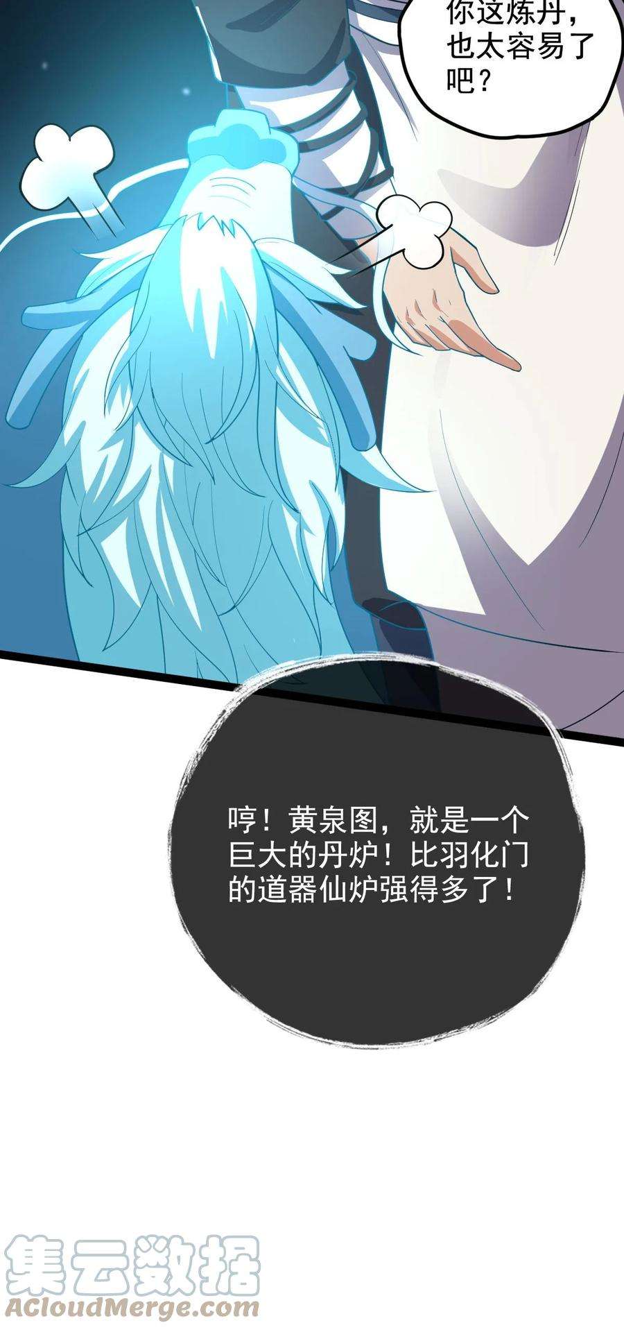 永生032 天魔的诡计