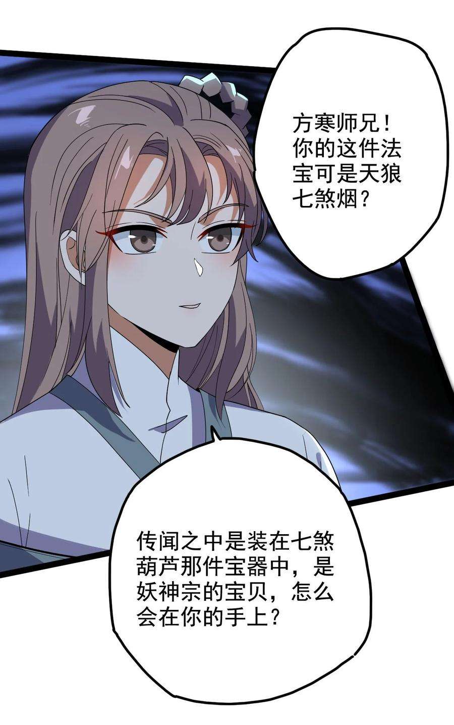 永生033 天狼战甲