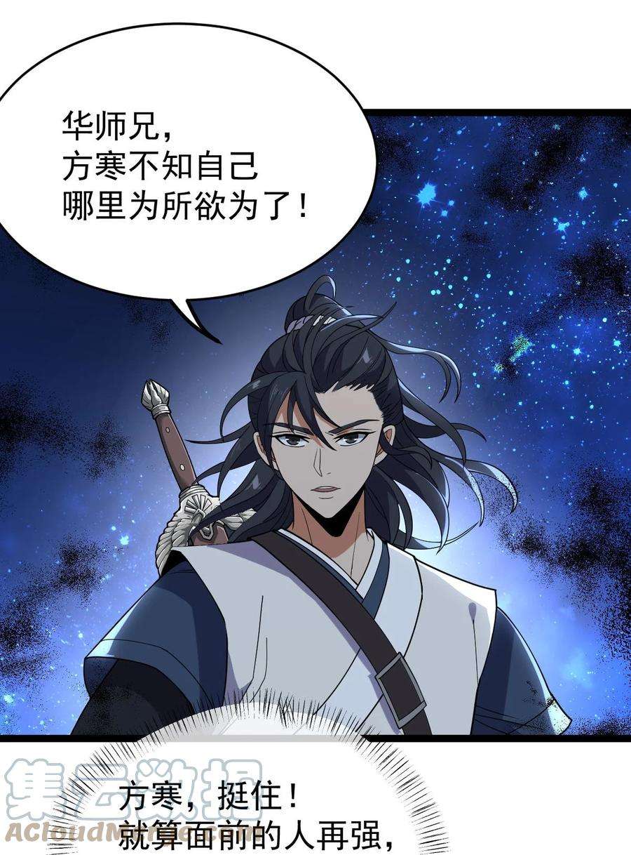 永生035 大师兄的诡辩