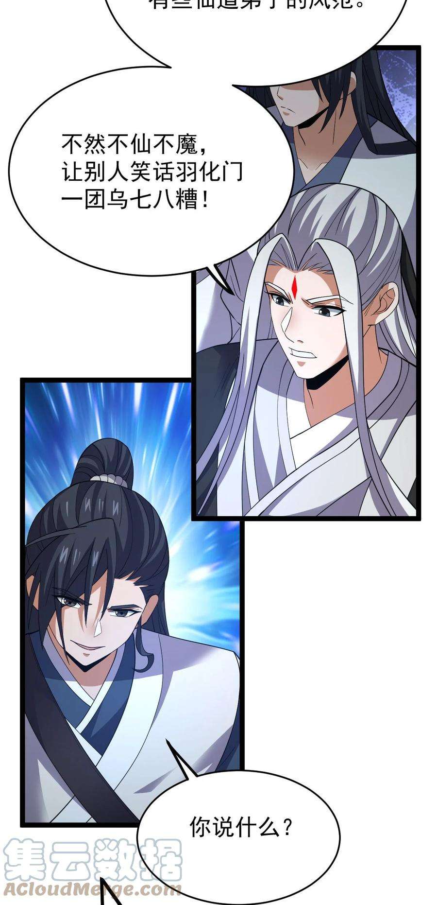 永生035 大师兄的诡辩