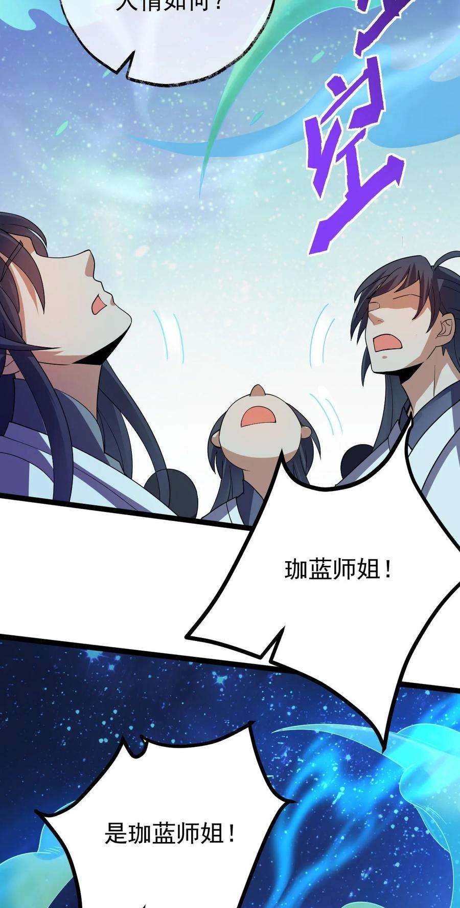 永生036 珈蓝师姐