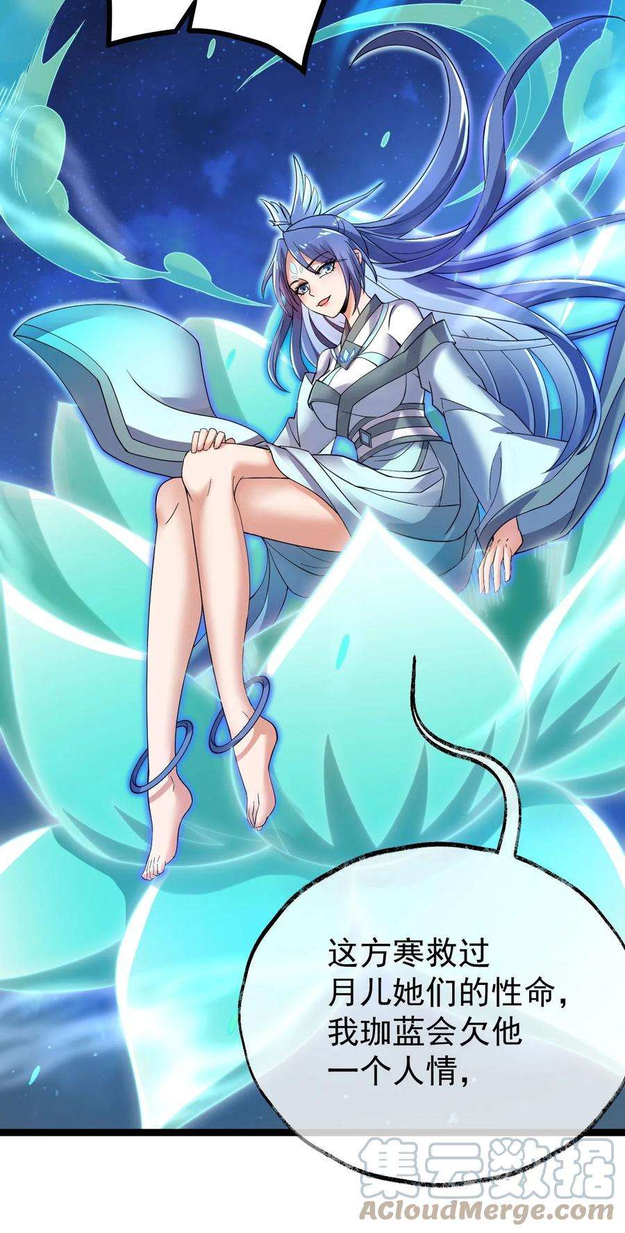 永生036 珈蓝师姐