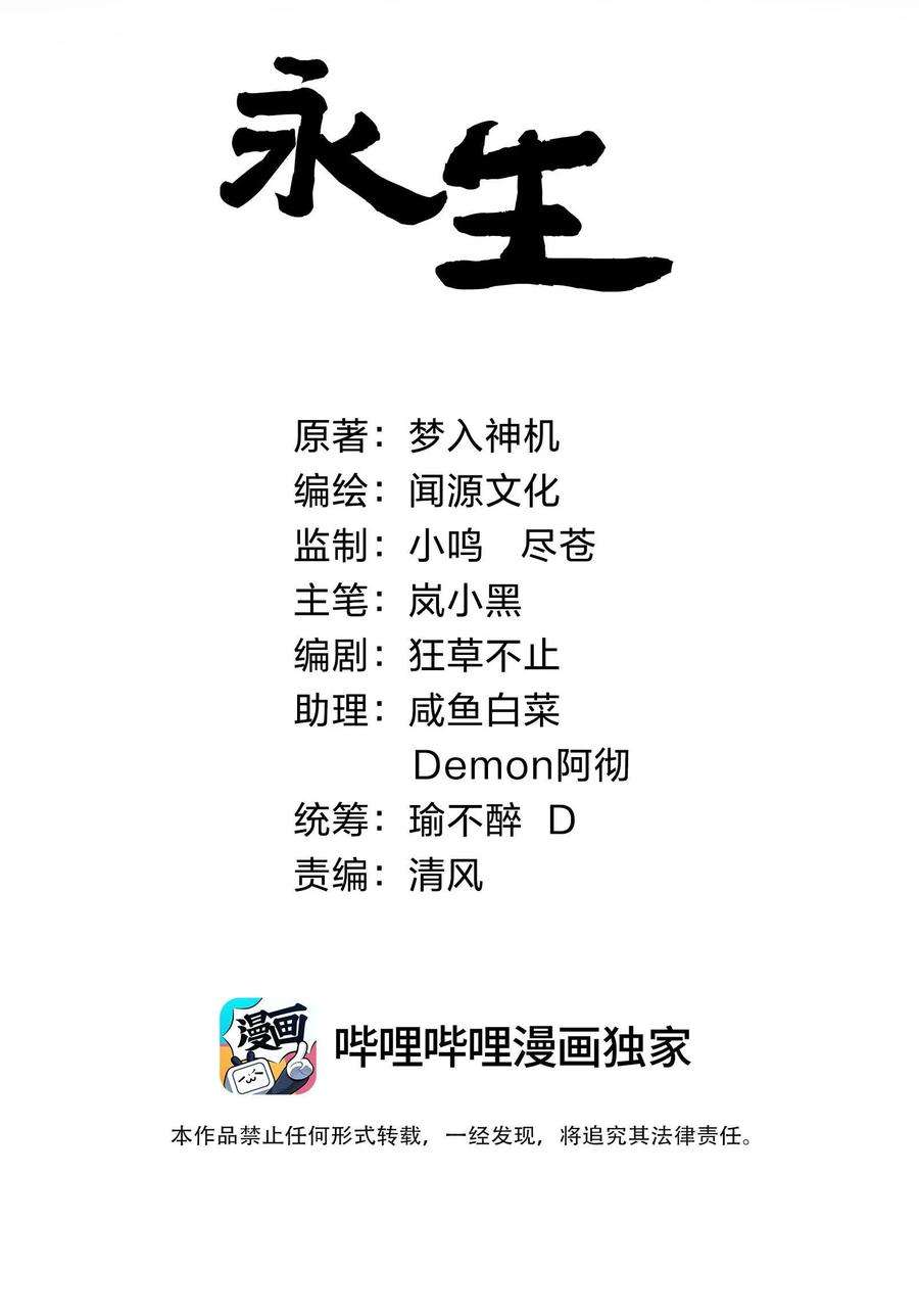 永生037 熔炉炼身