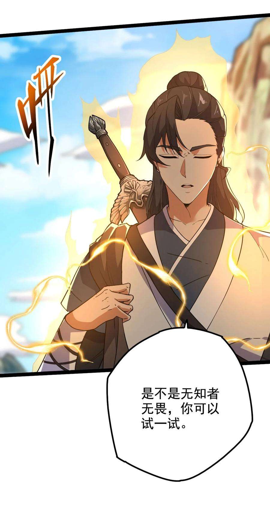 永生037 熔炉炼身