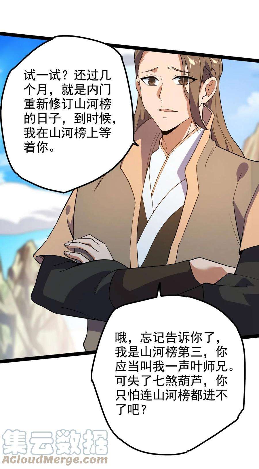 永生037 熔炉炼身