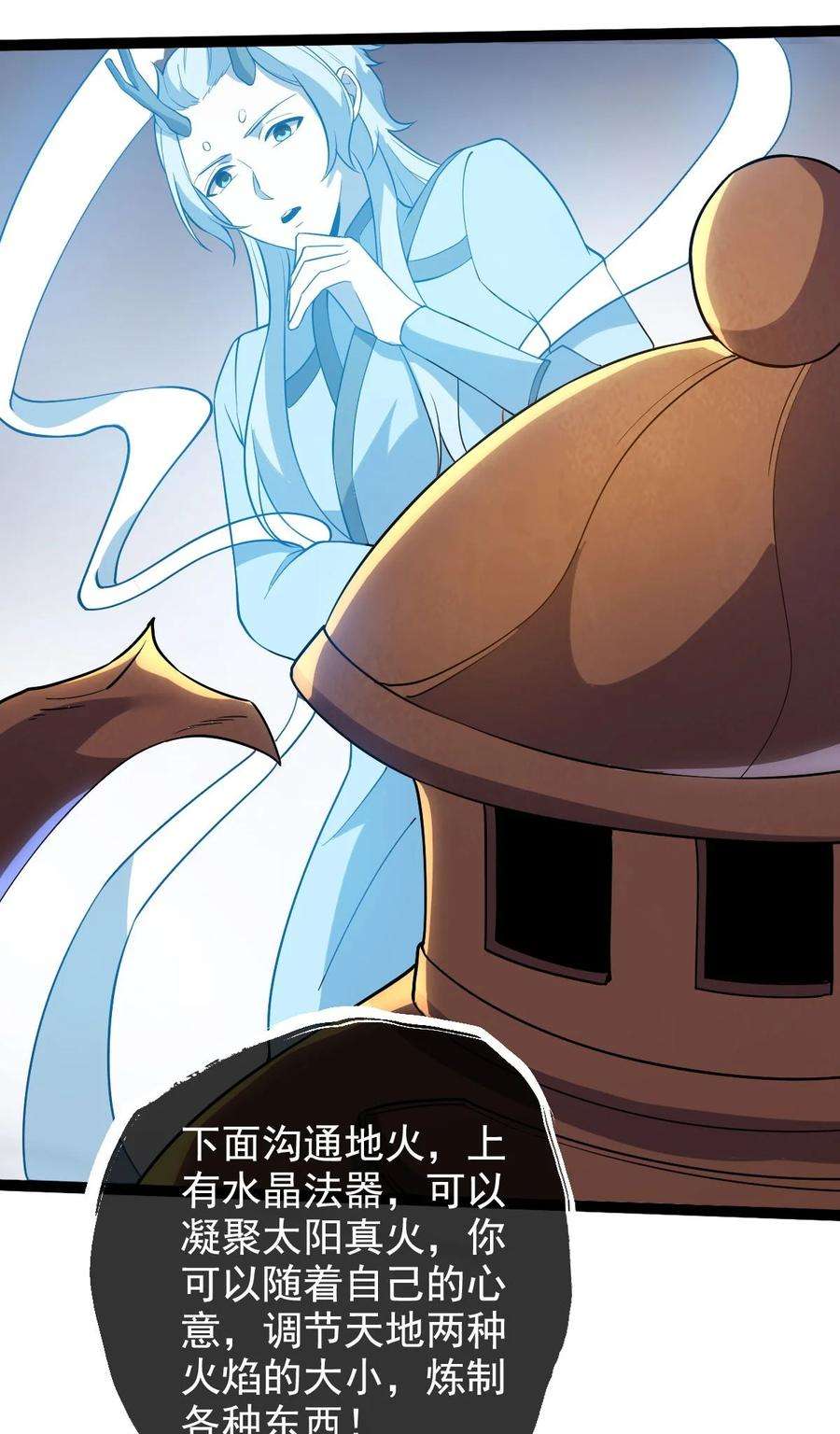 永生037 熔炉炼身