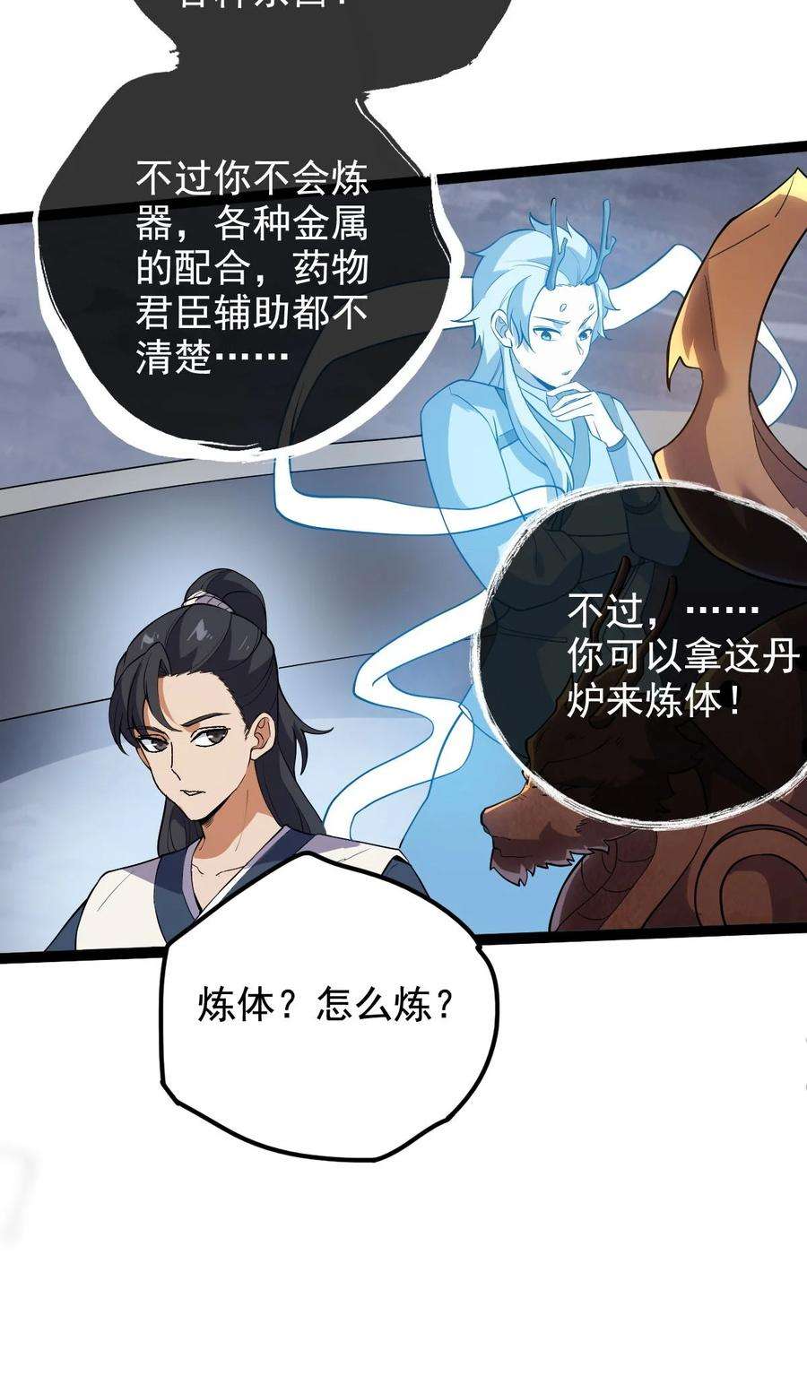 永生037 熔炉炼身