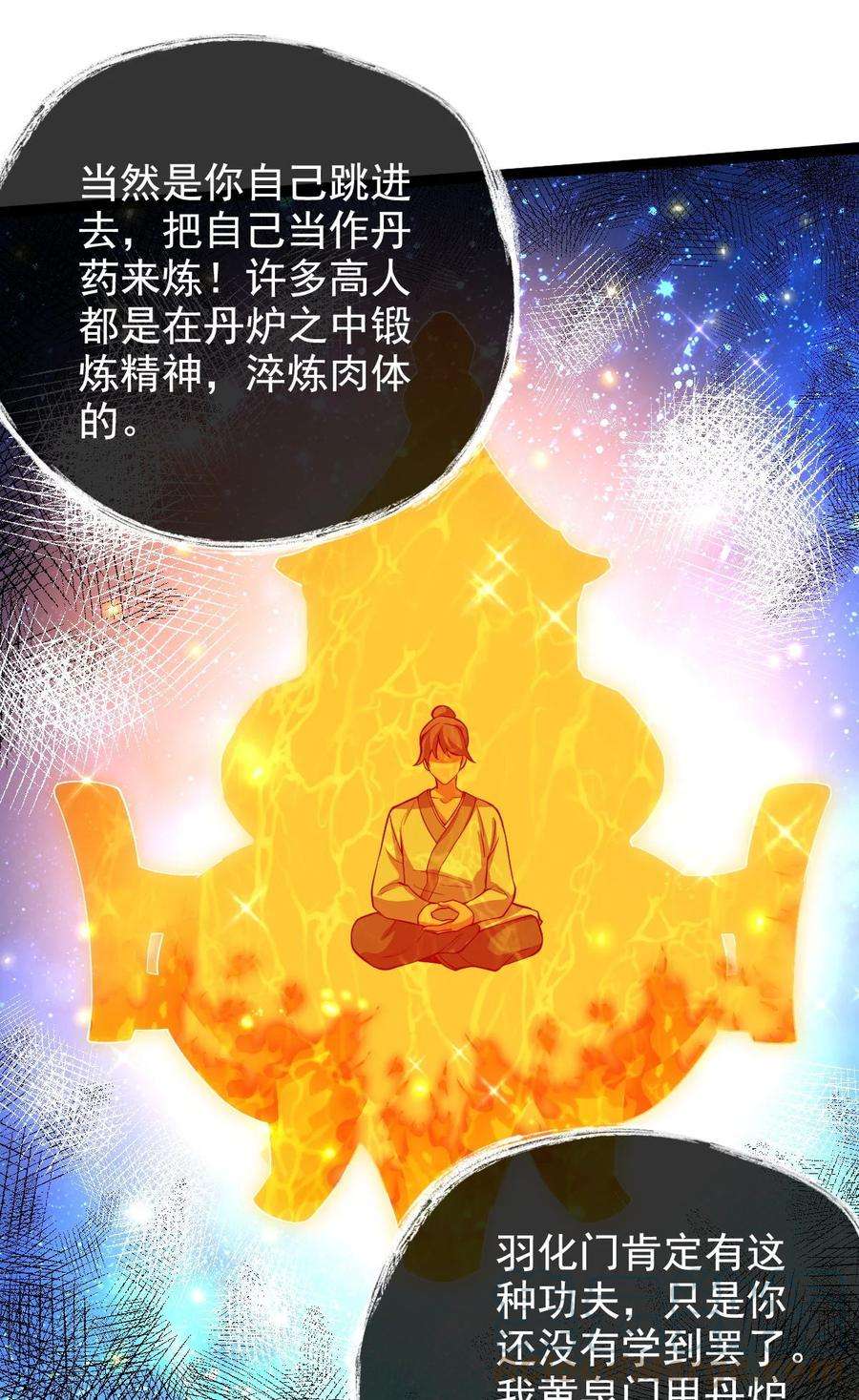 永生037 熔炉炼身