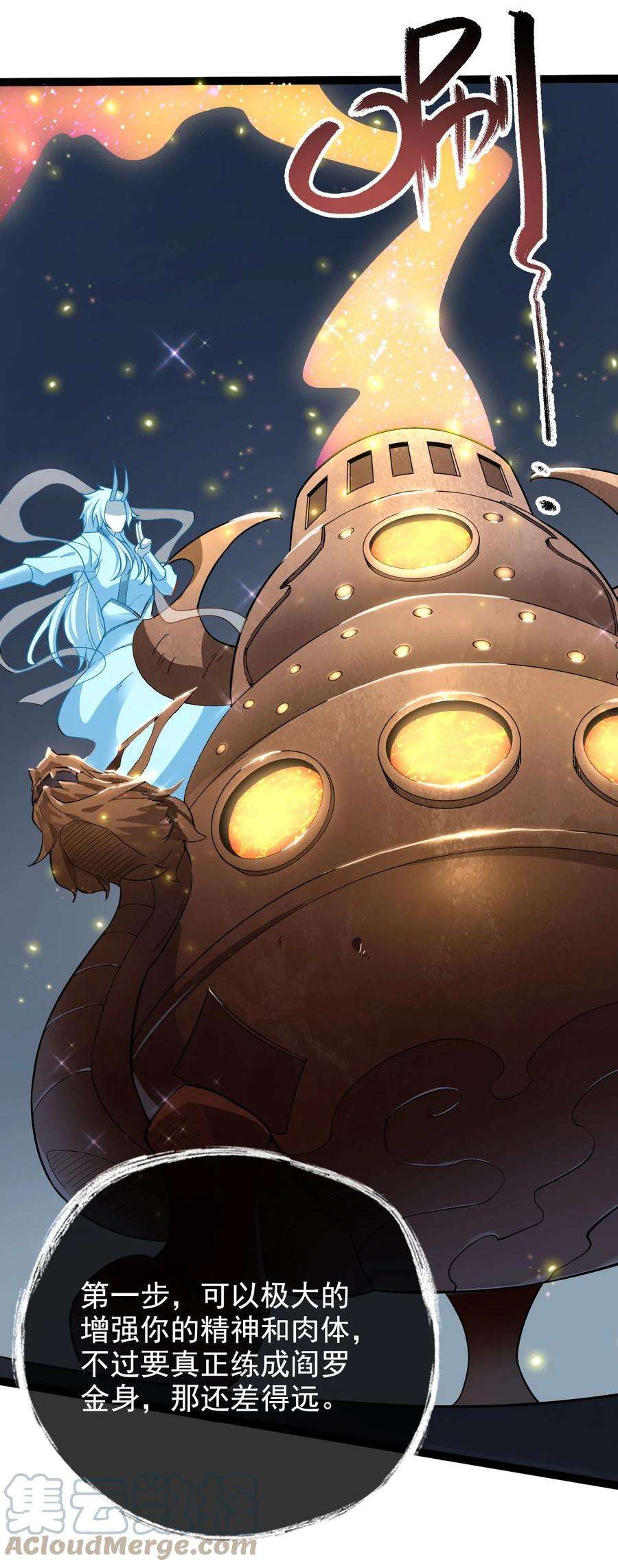 永生037 熔炉炼身