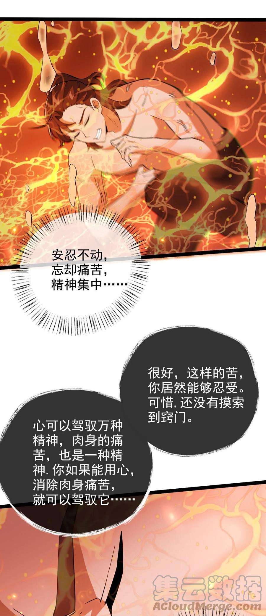 永生037 熔炉炼身