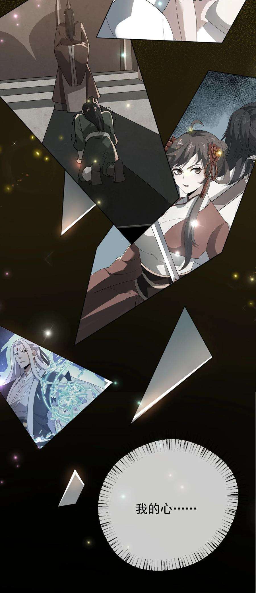 永生037 熔炉炼身