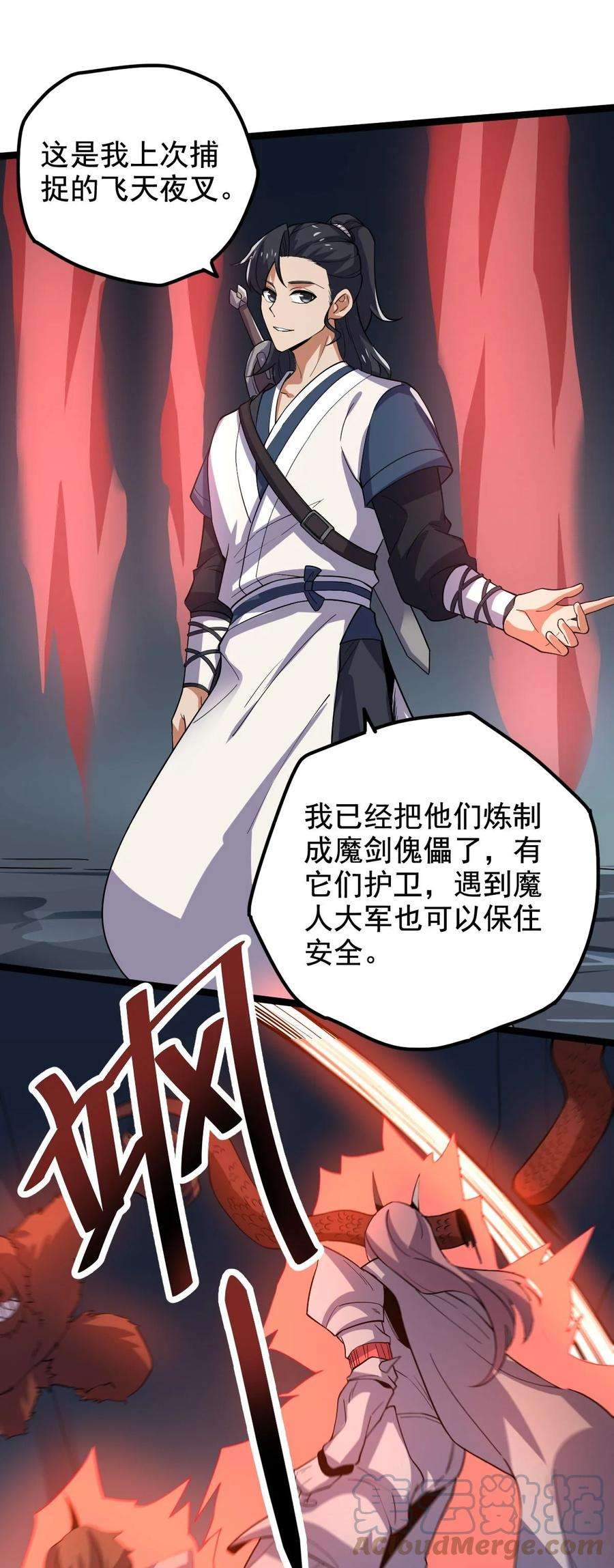 永生042 魔剑傀儡，收！