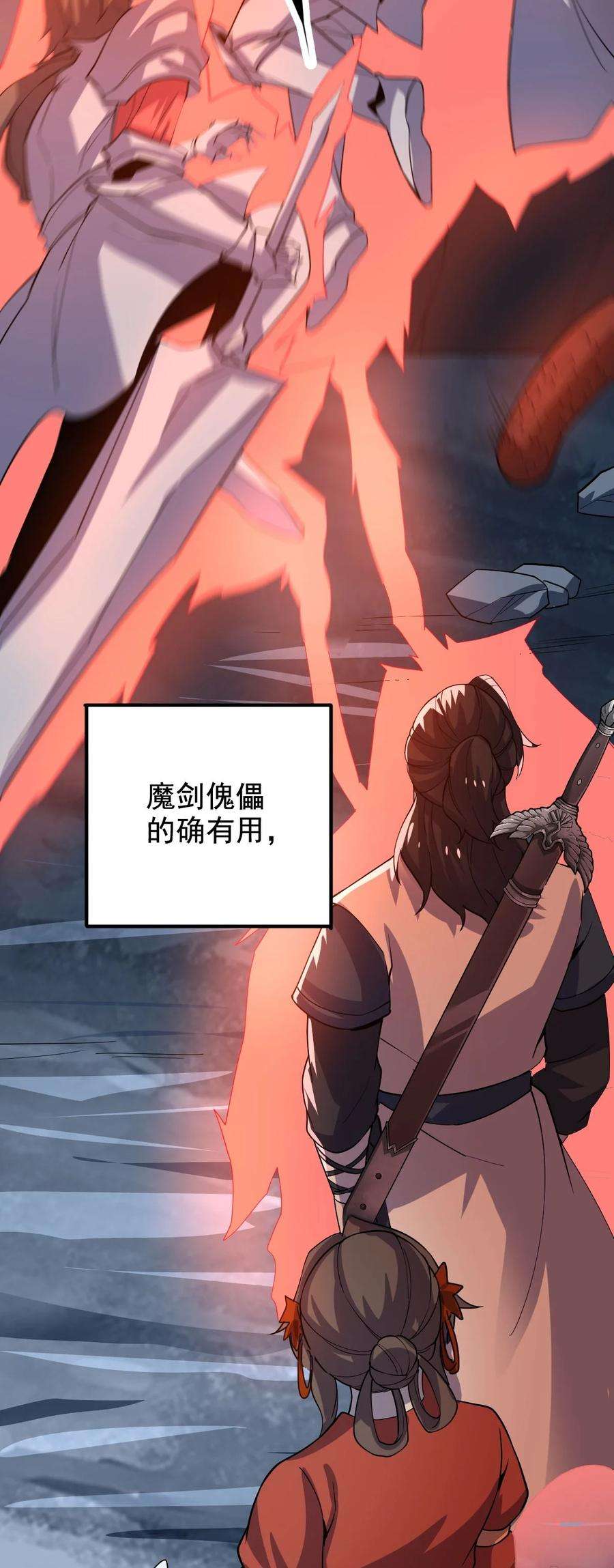 永生042 魔剑傀儡，收！