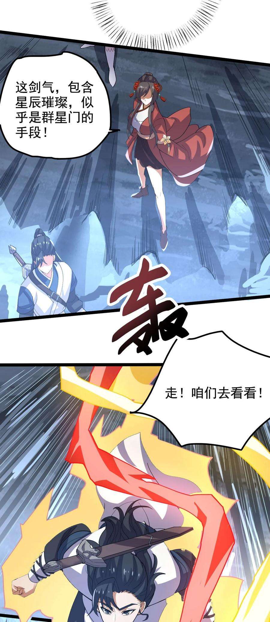 永生042 魔剑傀儡，收！