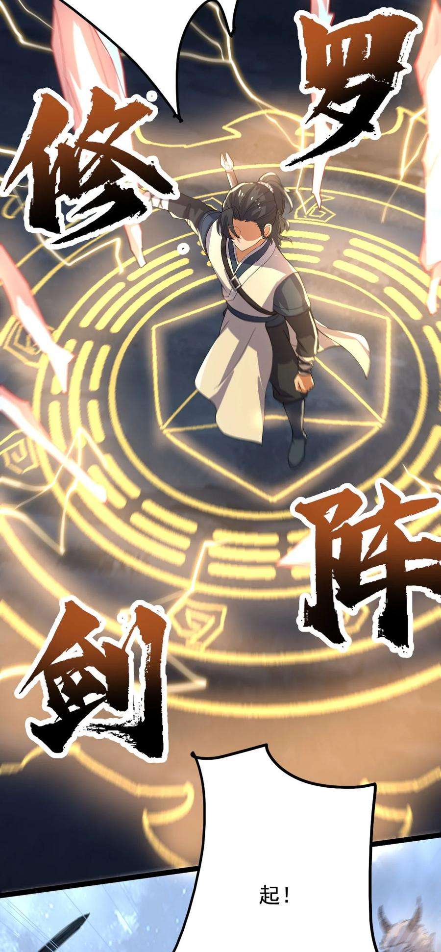 永生042 魔剑傀儡，收！