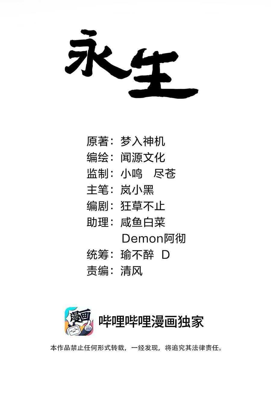 永生043 音杀魔刀