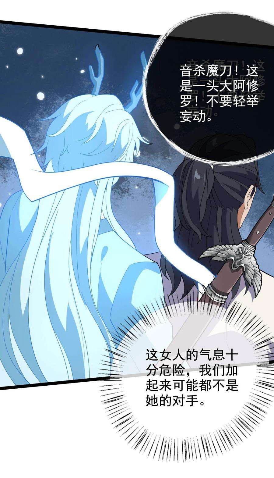 永生043 音杀魔刀