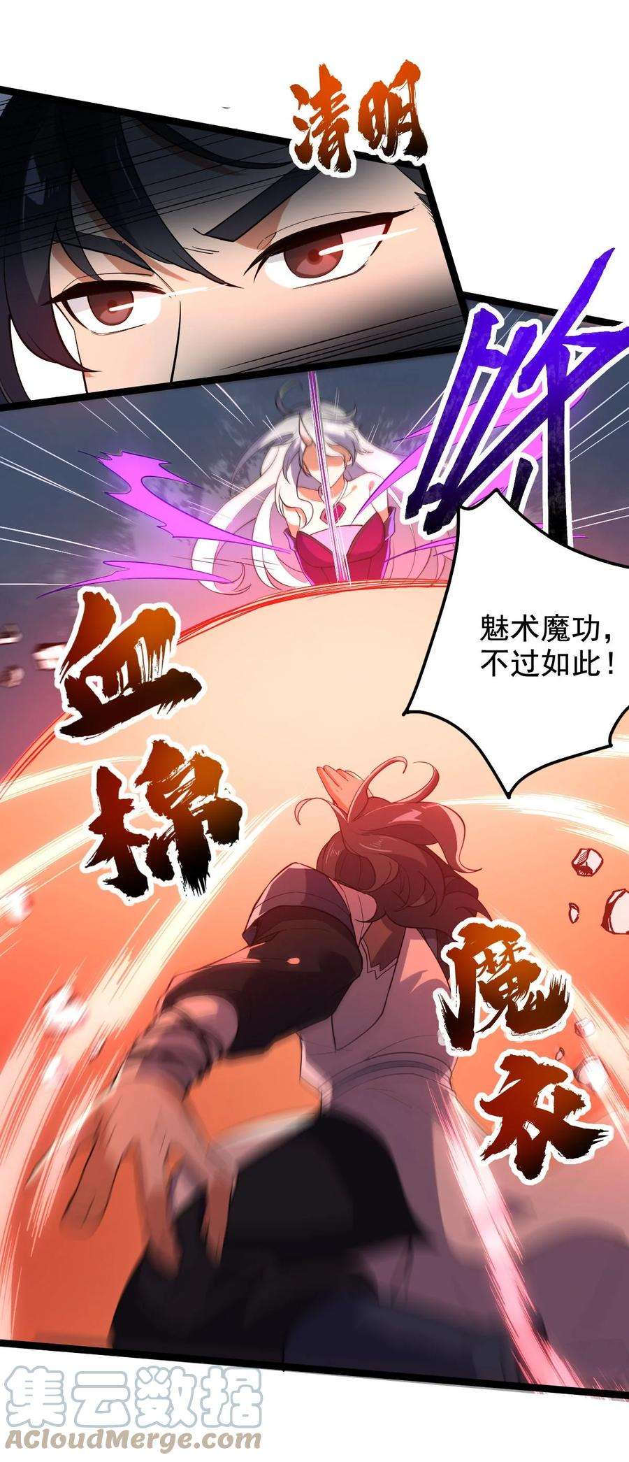 永生043 音杀魔刀