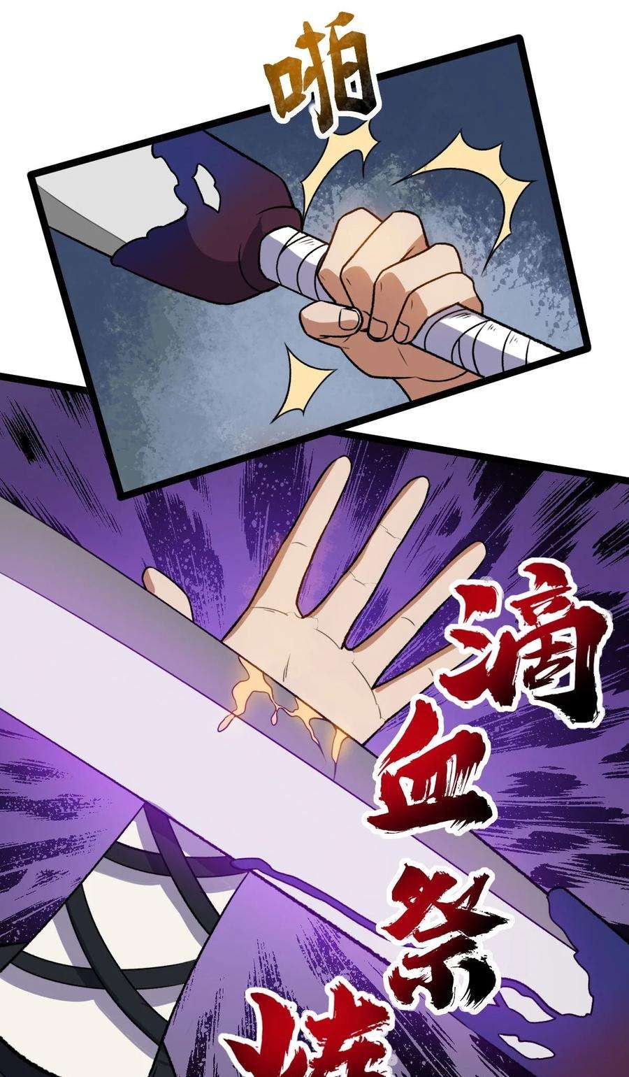 永生043 音杀魔刀