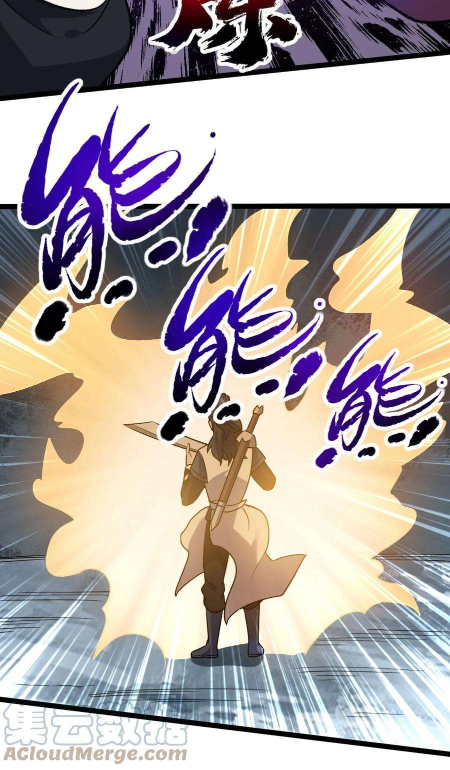 永生043 音杀魔刀