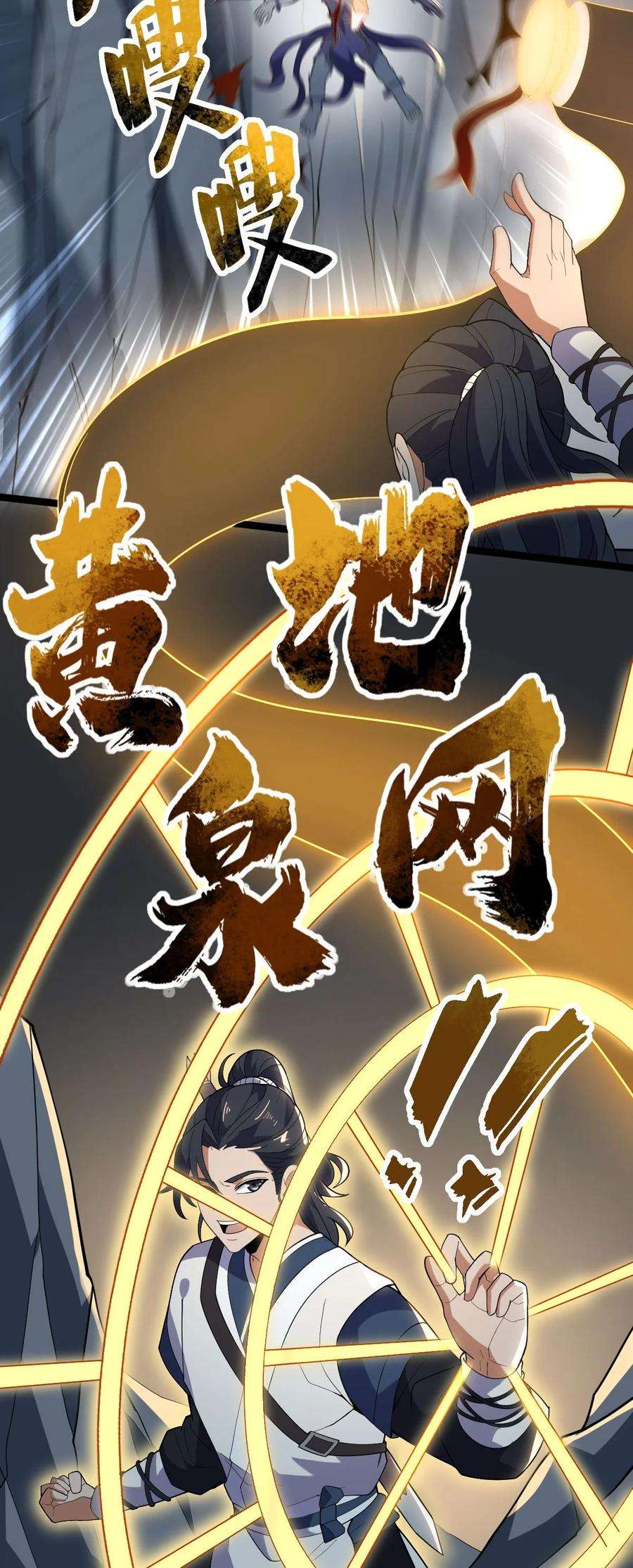 永生043 音杀魔刀