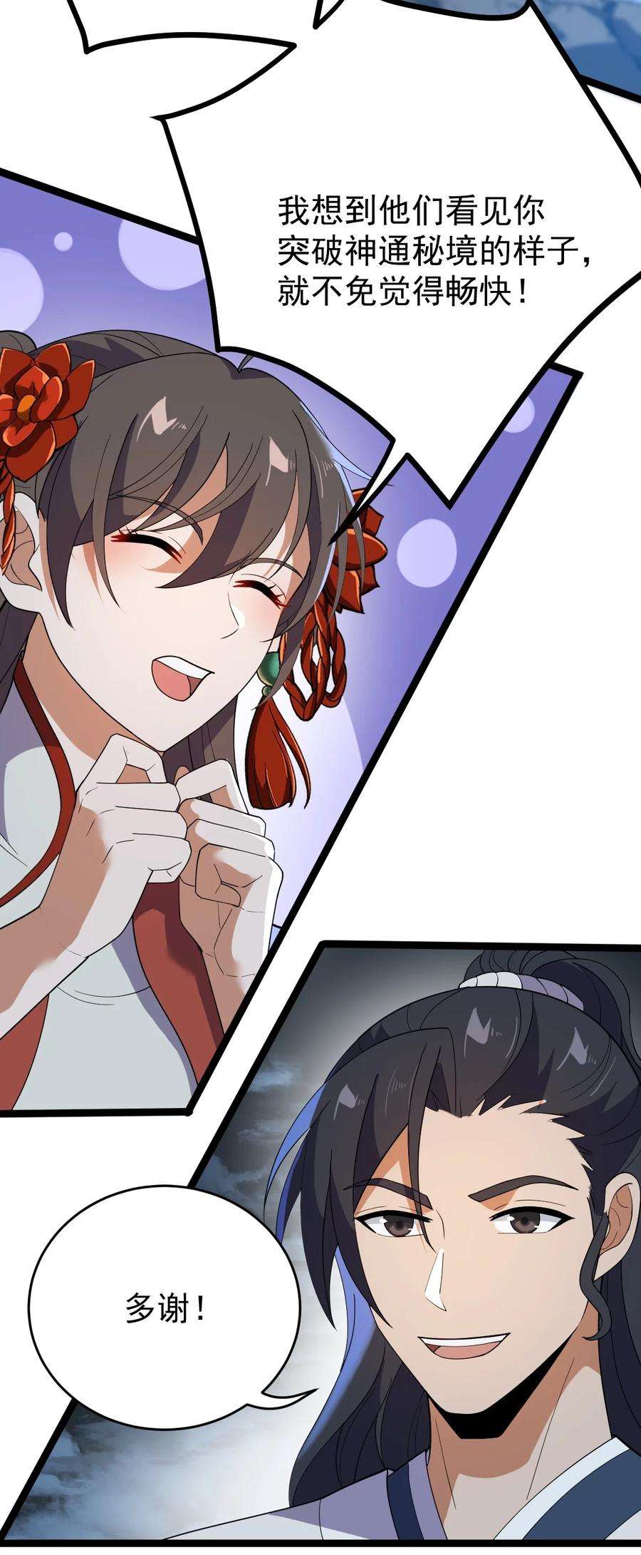 永生047 神通秘境