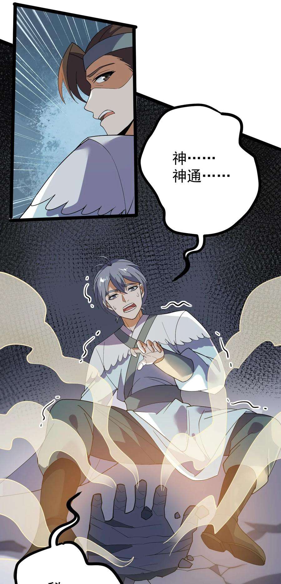 永生047 神通秘境