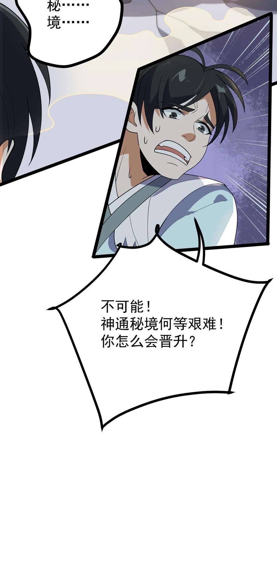 永生047 神通秘境