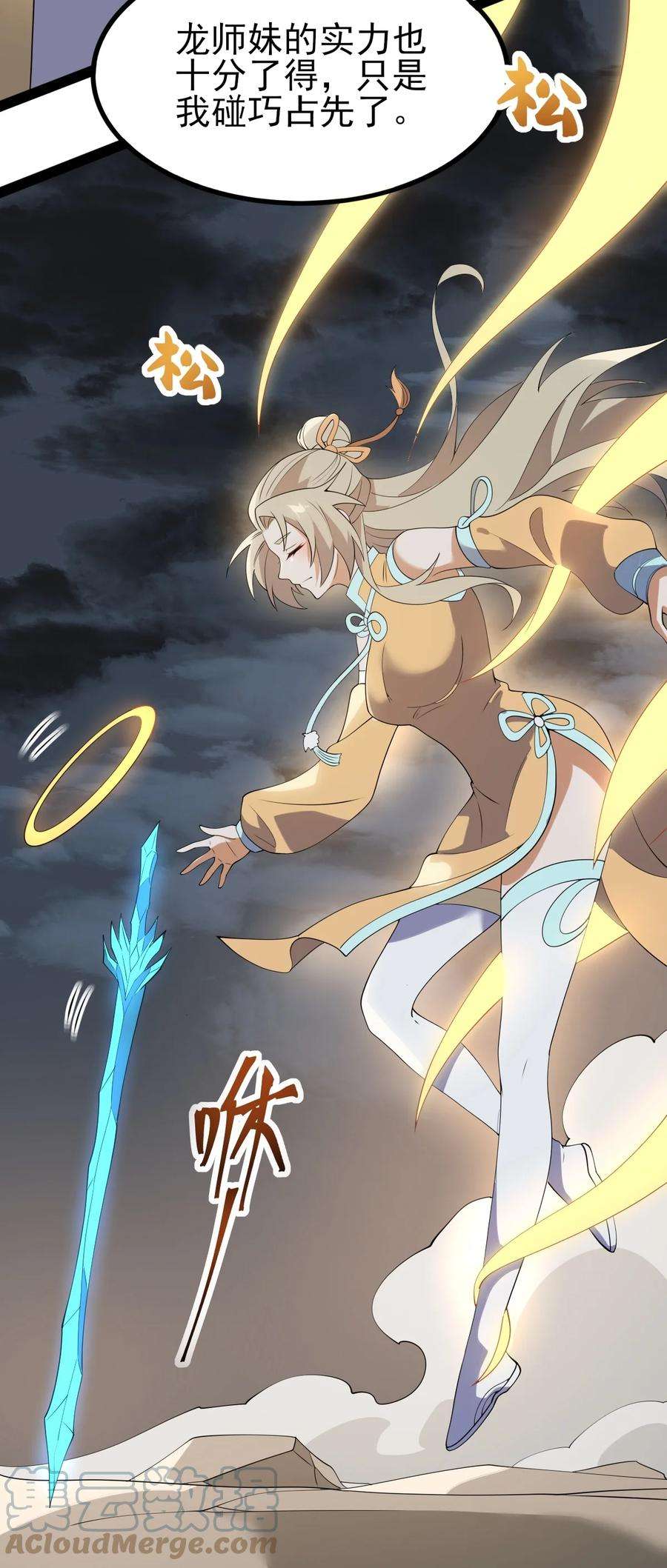 永生54 山河榜第一！