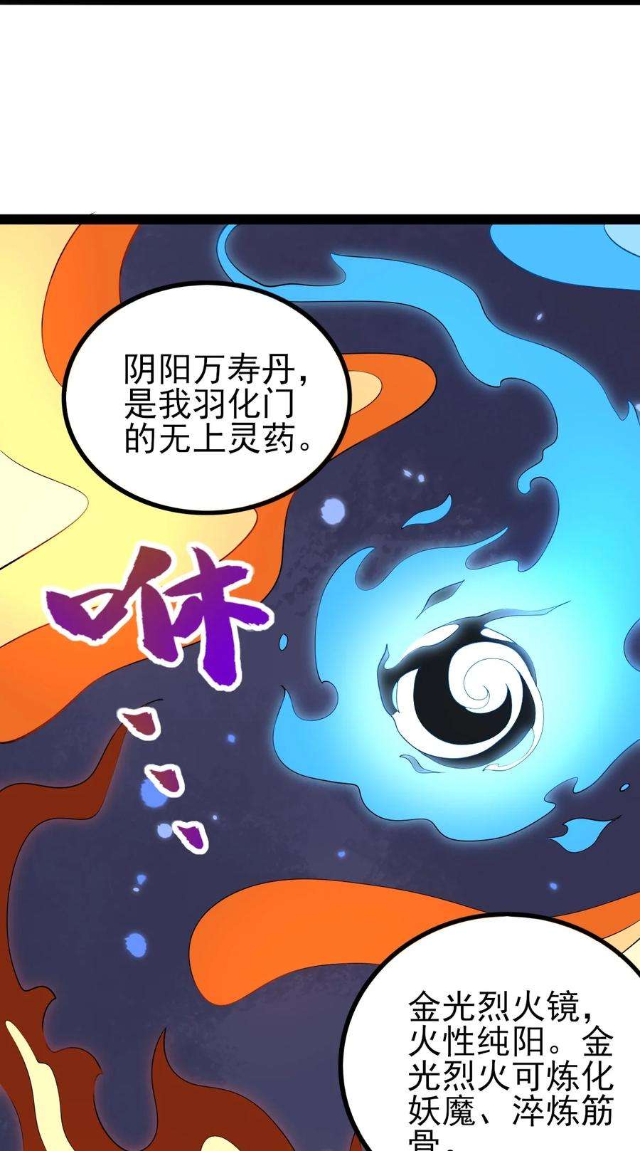 永生54 山河榜第一！