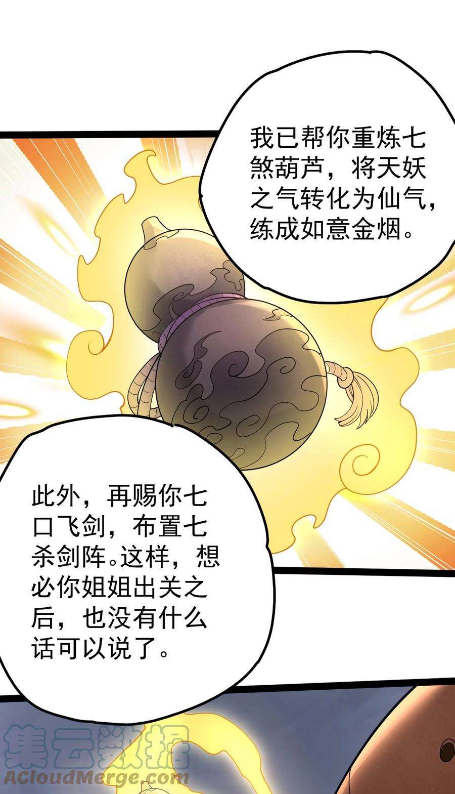 永生059 如意仙葫