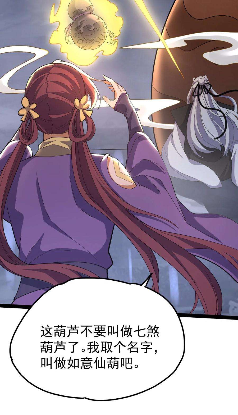 永生059 如意仙葫