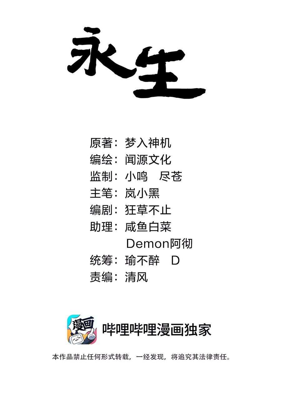 永生64 落井下石