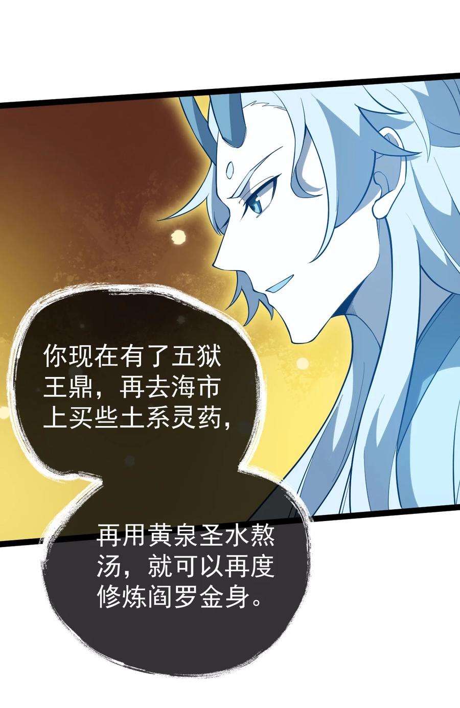 永生066 续命金丹