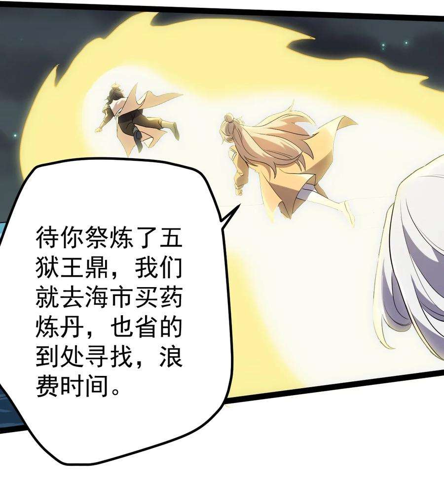 永生066 续命金丹