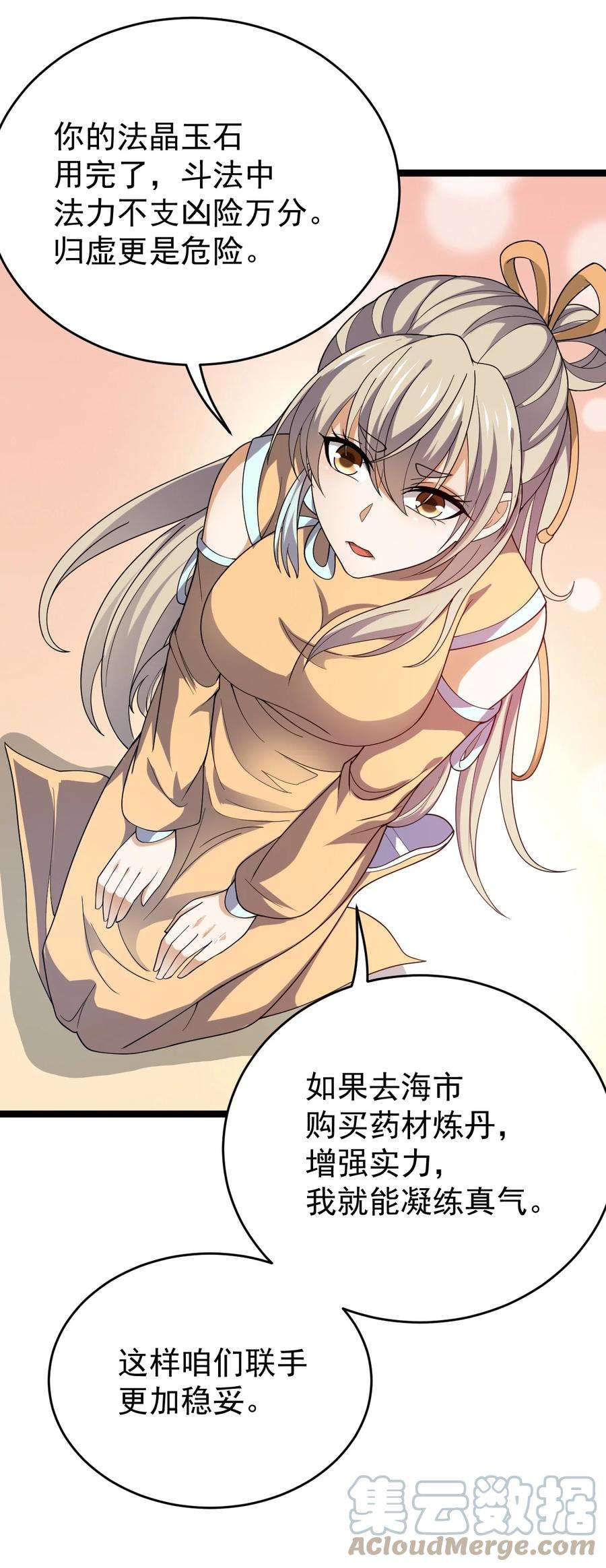 永生068 变异完成