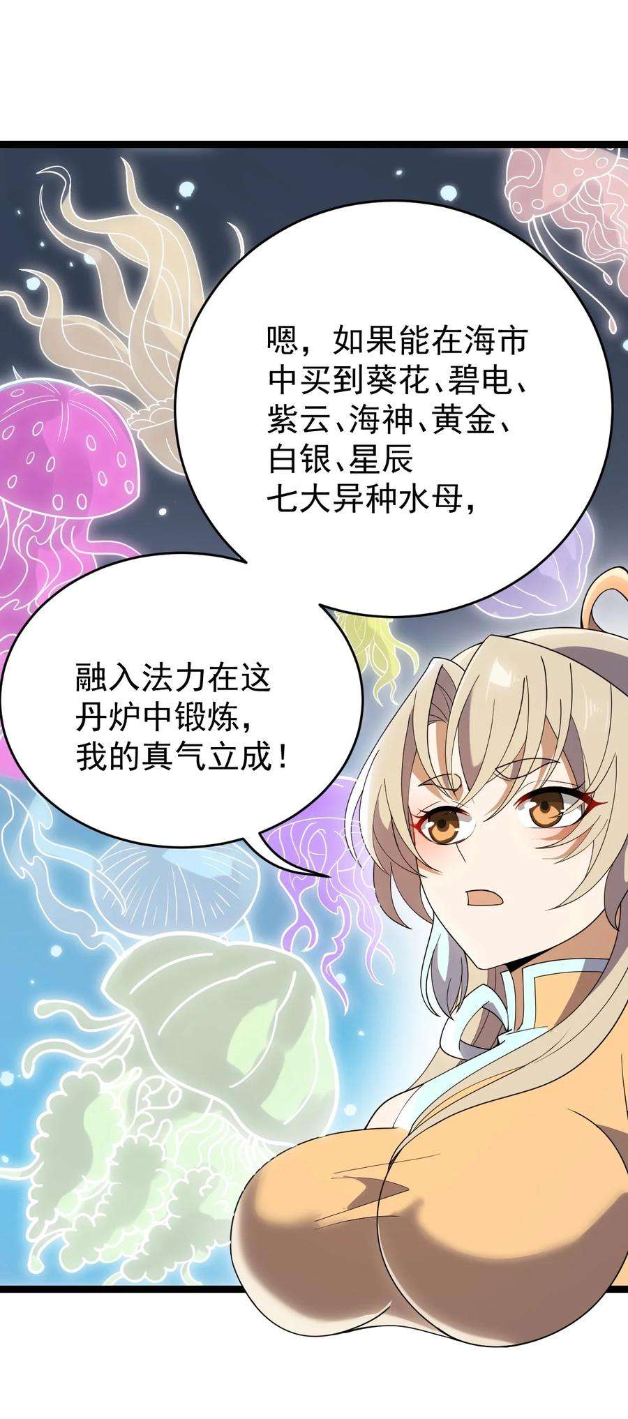 永生068 变异完成