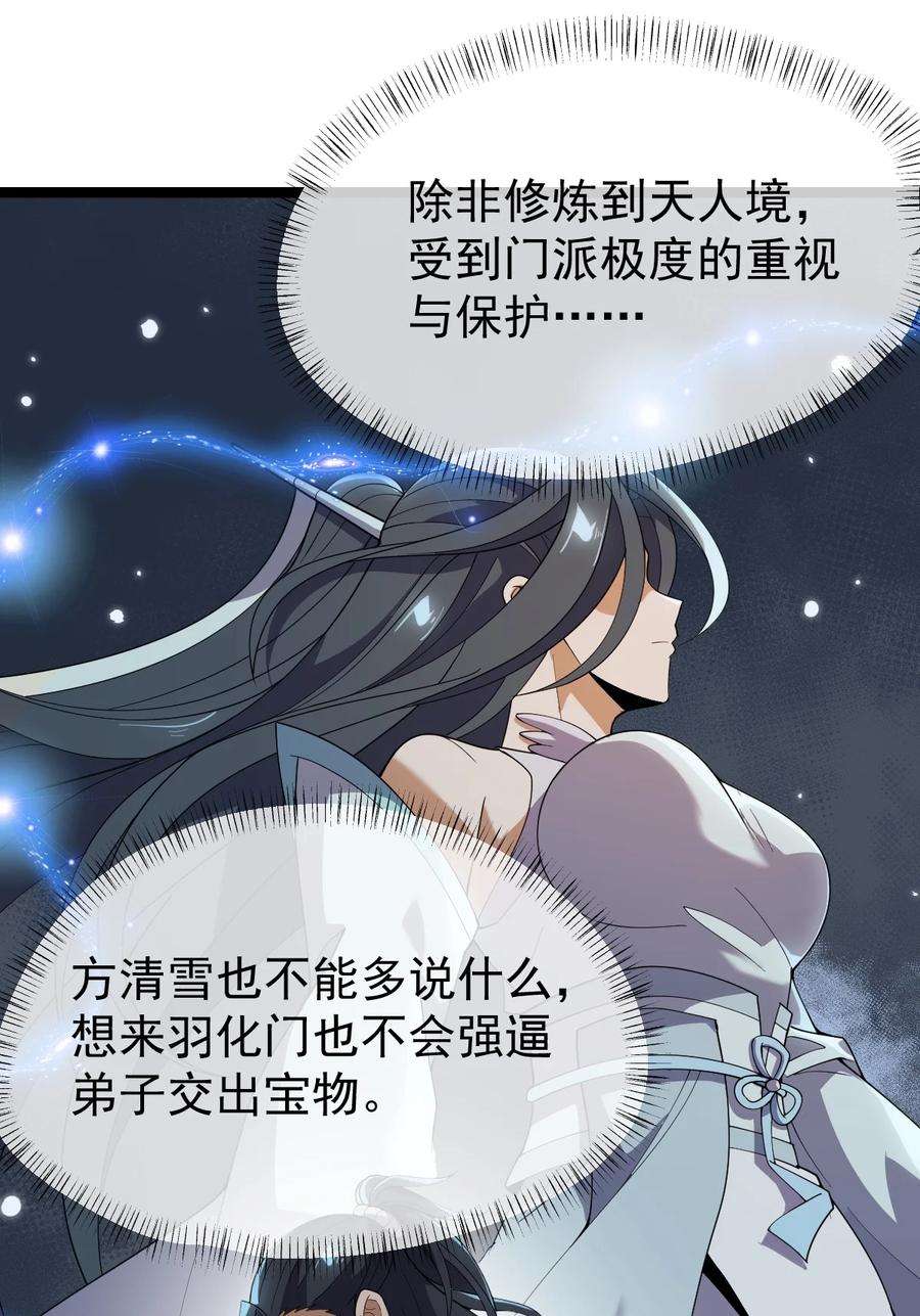 永生068 变异完成