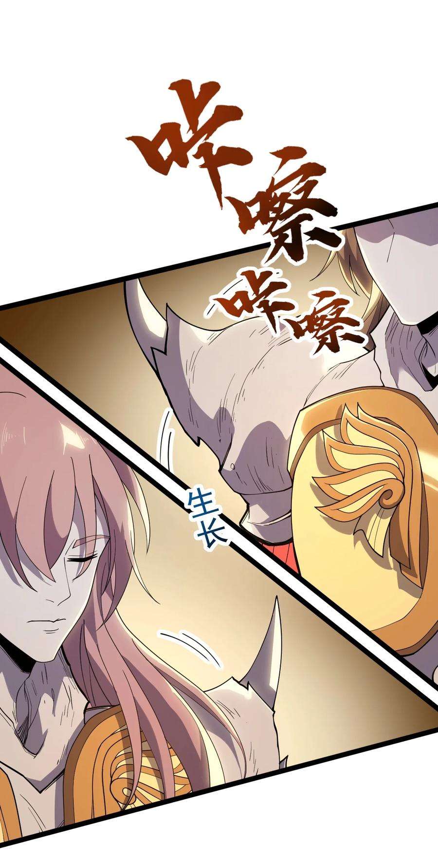 永生068 变异完成