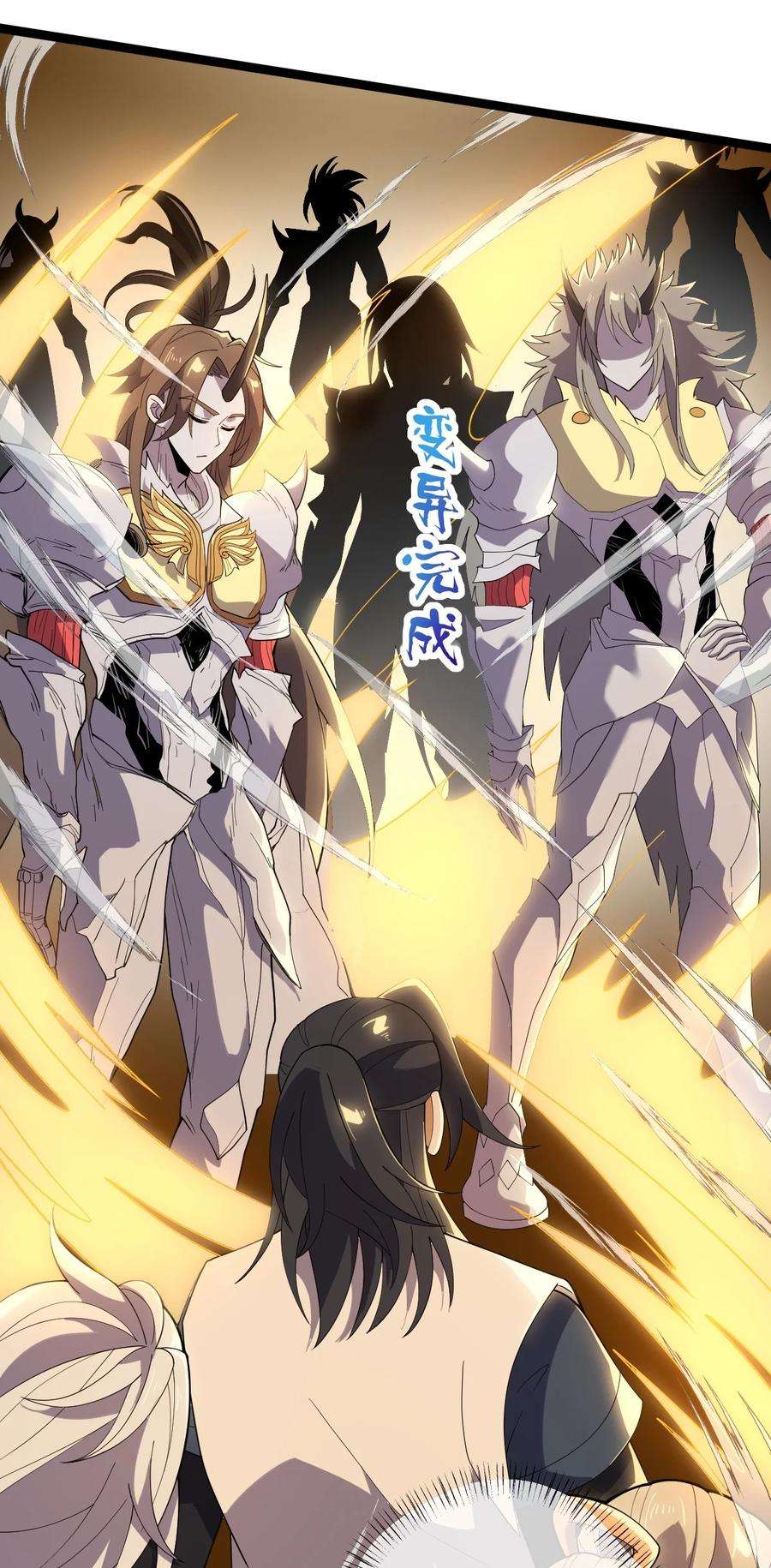 永生068 变异完成