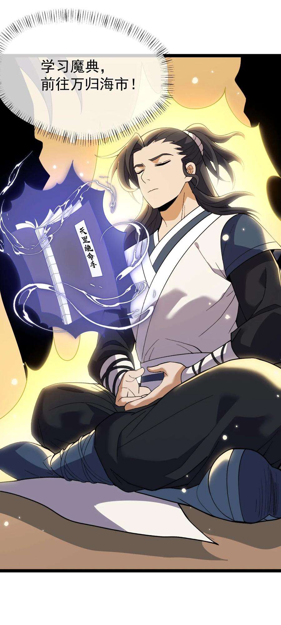 永生068 变异完成