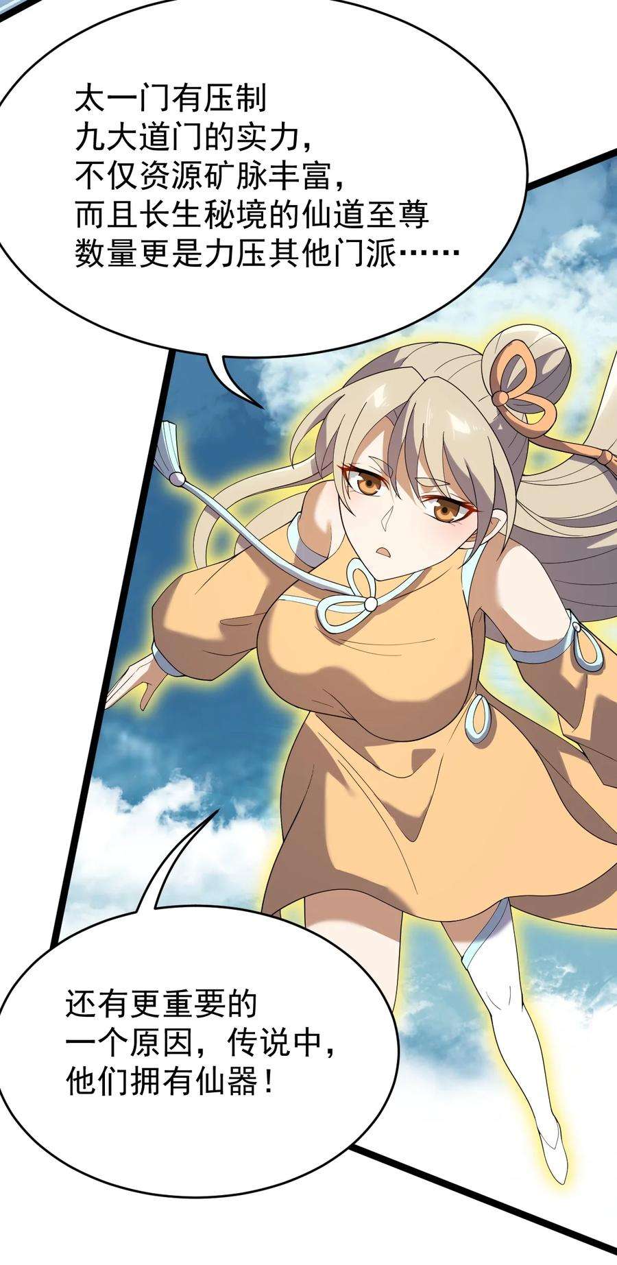 永生068 变异完成