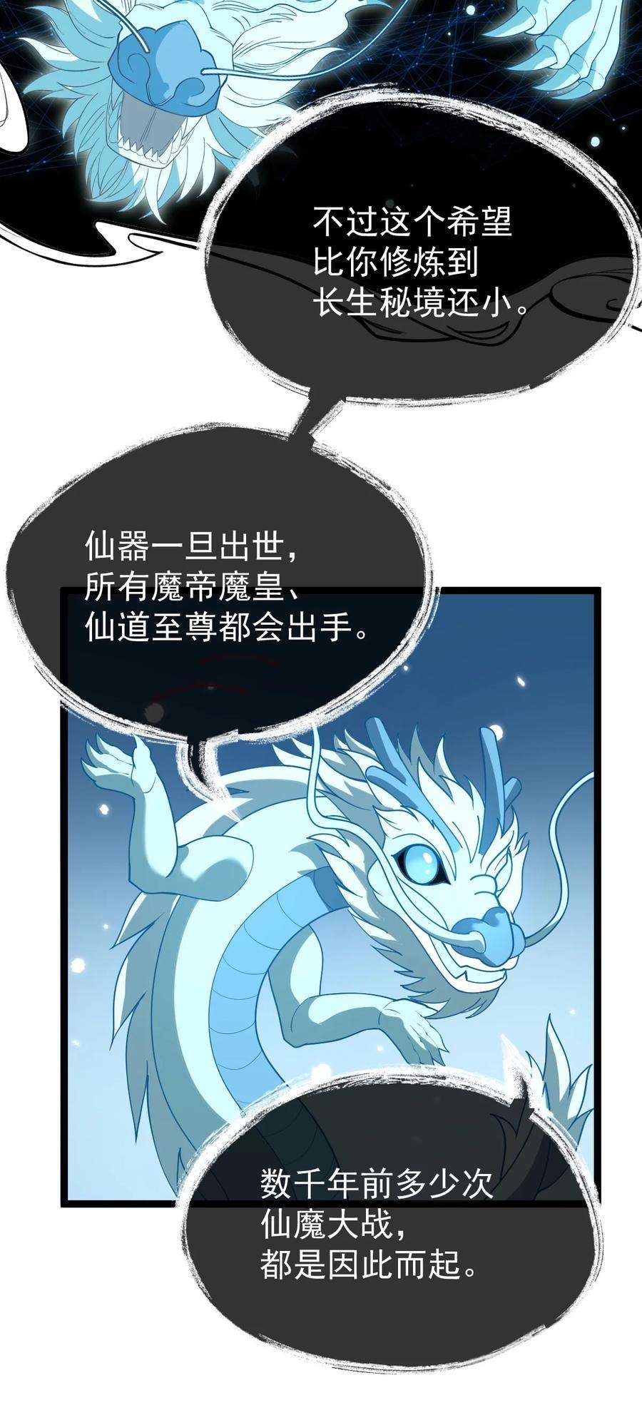 永生068 变异完成